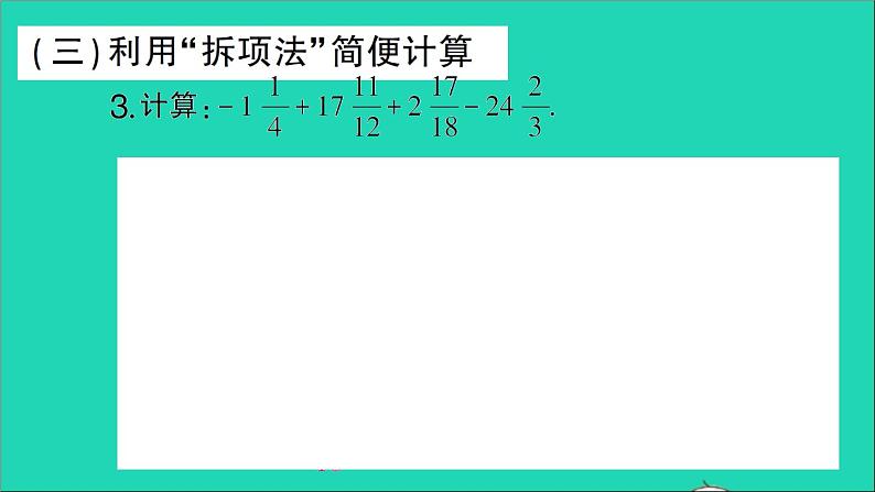 数学北师大版七年级上册同步教学课件第2章有理数及其运算小专题训练二有理数的运算技巧作业05