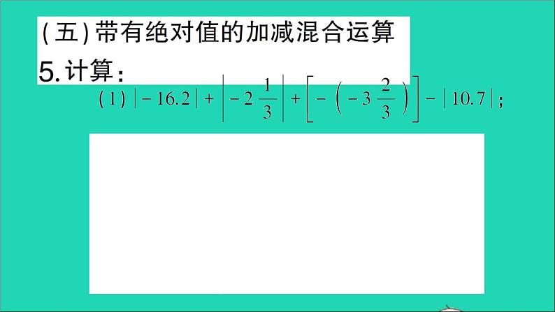 数学北师大版七年级上册同步教学课件第2章有理数及其运算小专题训练二有理数的运算技巧作业07