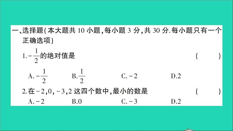 数学北师大版七年级上册同步教学课件第2章有理数及其运算检测02