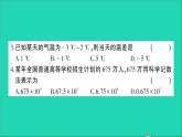 数学北师大版七年级上册同步教学课件第2章有理数及其运算检测