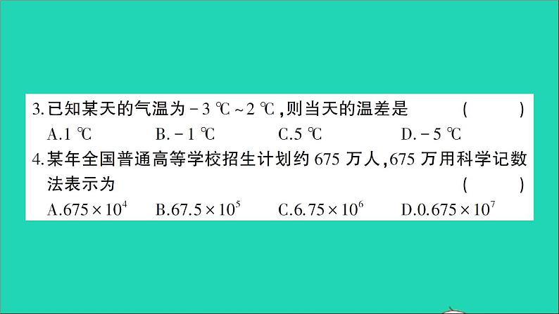 数学北师大版七年级上册同步教学课件第2章有理数及其运算检测03