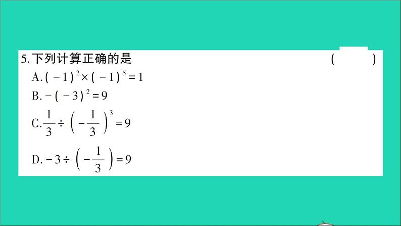 数学北师大版七年级上册同步教学课件第2章有理数及其运算检测04