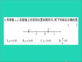 数学北师大版七年级上册同步教学课件第2章有理数及其运算检测