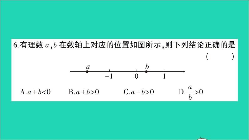 数学北师大版七年级上册同步教学课件第2章有理数及其运算检测05