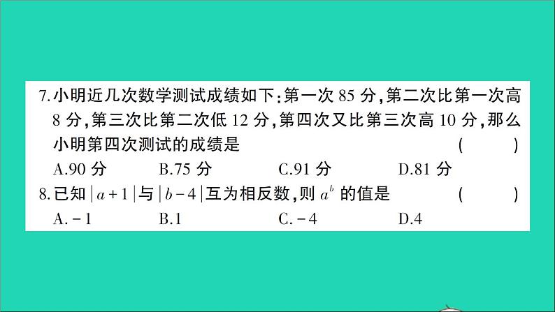 数学北师大版七年级上册同步教学课件第2章有理数及其运算检测06