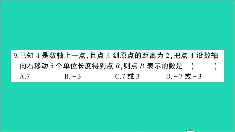 数学北师大版七年级上册同步教学课件第2章有理数及其运算检测07