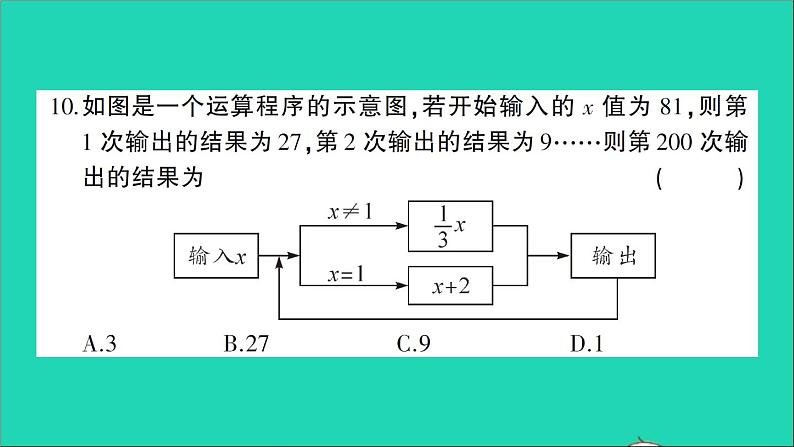 数学北师大版七年级上册同步教学课件第2章有理数及其运算检测08