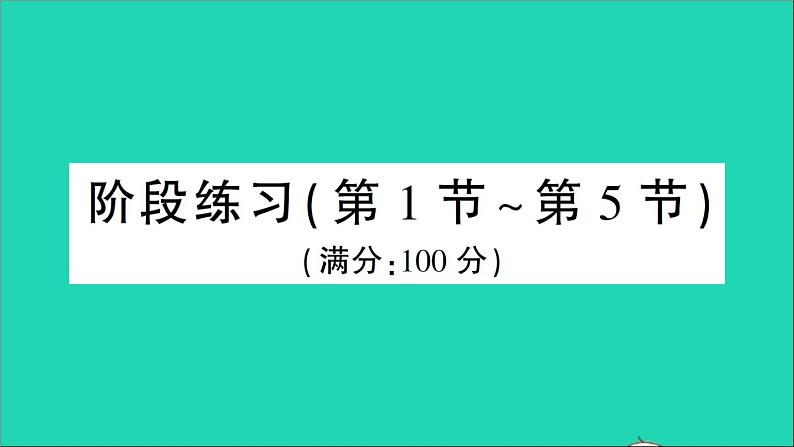 数学北师大版七年级上册同步教学课件第2章有理数及其运算阶段练习第1节_第5节作业01