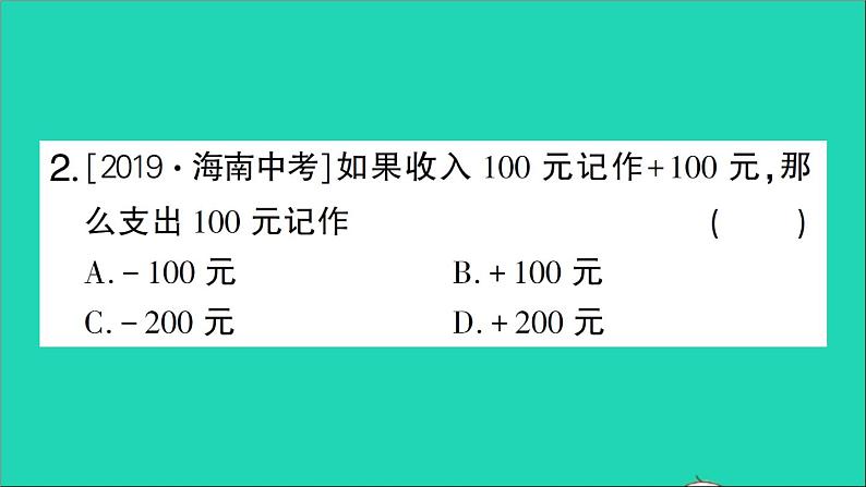 数学北师大版七年级上册同步教学课件第2章有理数及其运算阶段练习第1节_第5节作业03