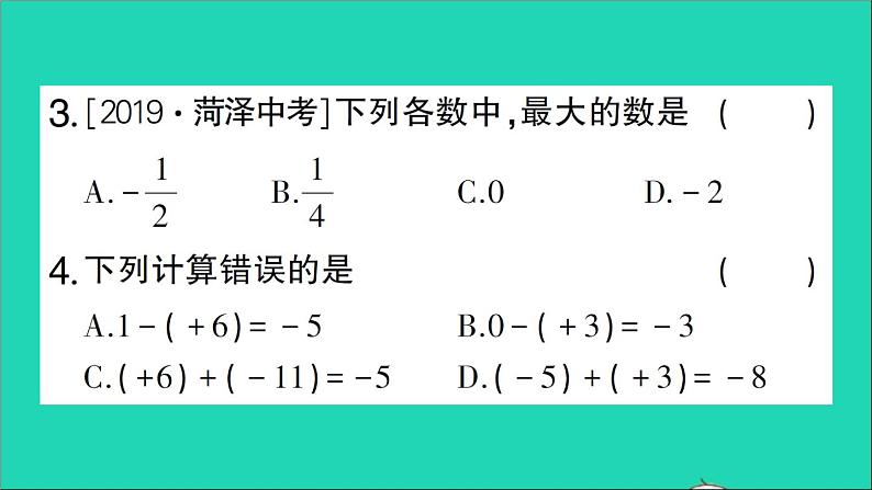 数学北师大版七年级上册同步教学课件第2章有理数及其运算阶段练习第1节_第5节作业04