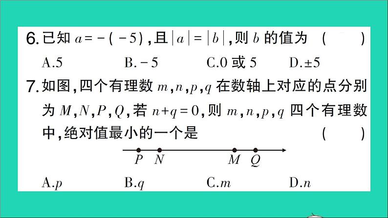 数学北师大版七年级上册同步教学课件第2章有理数及其运算阶段练习第1节_第5节作业06