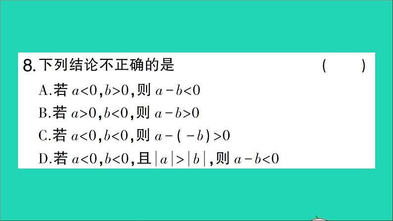 数学北师大版七年级上册同步教学课件第2章有理数及其运算阶段练习第1节_第5节作业07