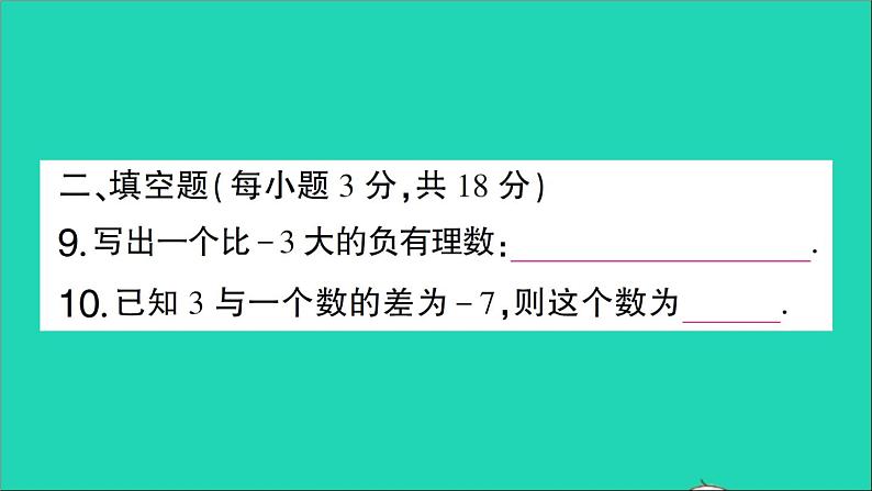 数学北师大版七年级上册同步教学课件第2章有理数及其运算阶段练习第1节_第5节作业08