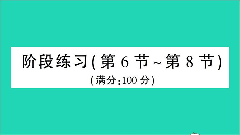 数学北师大版七年级上册同步教学课件第2章有理数及其运算阶段练习第6节_第8节作业第1页