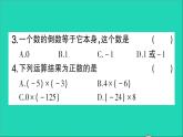 数学北师大版七年级上册同步教学课件第2章有理数及其运算阶段练习第6节_第8节作业