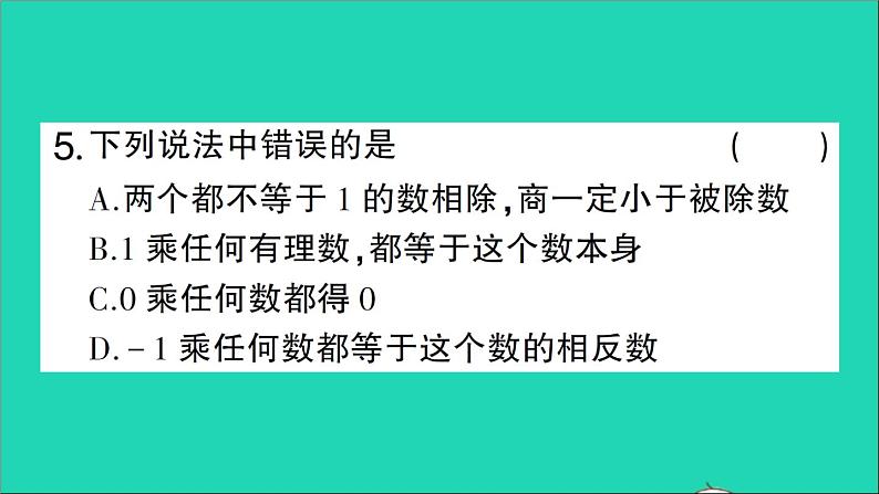 数学北师大版七年级上册同步教学课件第2章有理数及其运算阶段练习第6节_第8节作业第4页