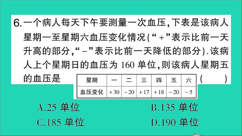 数学北师大版七年级上册同步教学课件第2章有理数及其运算阶段练习第6节_第8节作业第5页