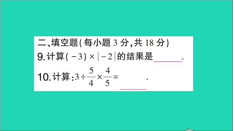 数学北师大版七年级上册同步教学课件第2章有理数及其运算阶段练习第6节_第8节作业第8页