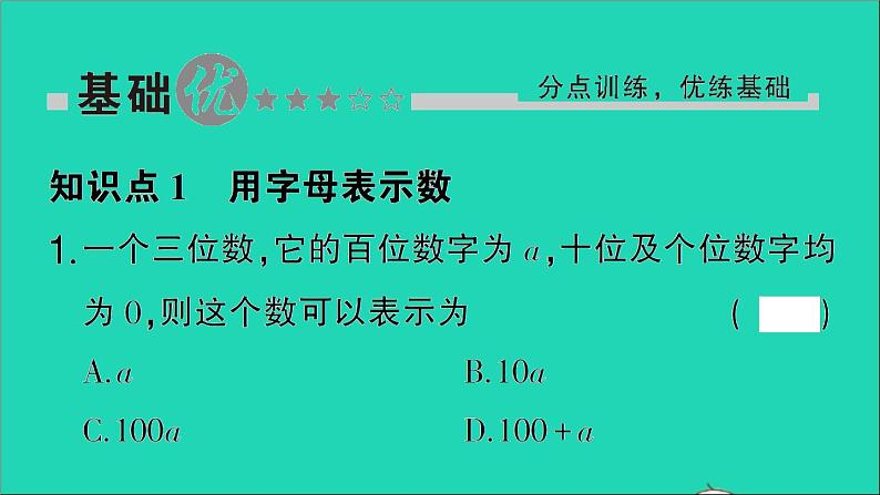 数学北师大版七年级上册同步教学课件第3章整式及其加减1字母表示数作业02