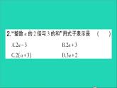 数学北师大版七年级上册同步教学课件第3章整式及其加减1字母表示数作业