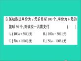 数学北师大版七年级上册同步教学课件第3章整式及其加减1字母表示数作业