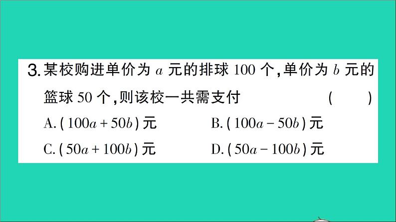 数学北师大版七年级上册同步教学课件第3章整式及其加减1字母表示数作业04