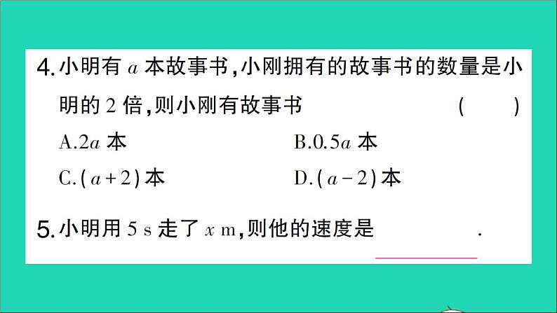 数学北师大版七年级上册同步教学课件第3章整式及其加减1字母表示数作业05