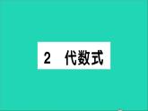 数学北师大版七年级上册同步教学课件第3章整式及其加减2代数式作业