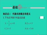 数学北师大版七年级上册同步教学课件第3章整式及其加减2代数式作业