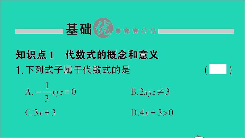 数学北师大版七年级上册同步教学课件第3章整式及其加减2代数式作业02