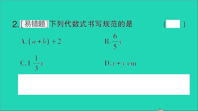 数学北师大版七年级上册同步教学课件第3章整式及其加减2代数式作业03