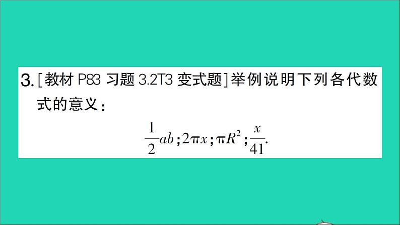 数学北师大版七年级上册同步教学课件第3章整式及其加减2代数式作业04