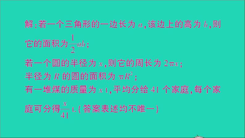 数学北师大版七年级上册同步教学课件第3章整式及其加减2代数式作业05