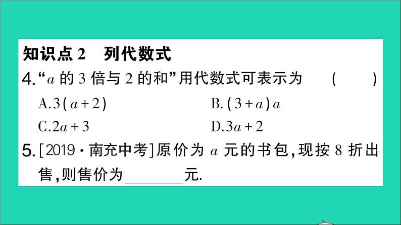 数学北师大版七年级上册同步教学课件第3章整式及其加减2代数式作业06