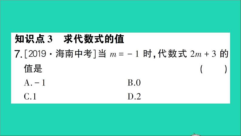 数学北师大版七年级上册同步教学课件第3章整式及其加减2代数式作业08