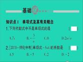 数学北师大版七年级上册同步教学课件第3章整式及其加减3整式作业