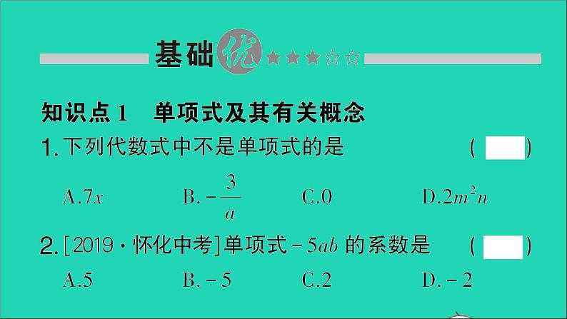 数学北师大版七年级上册同步教学课件第3章整式及其加减3整式作业02