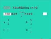 数学北师大版七年级上册同步教学课件第3章整式及其加减3整式作业