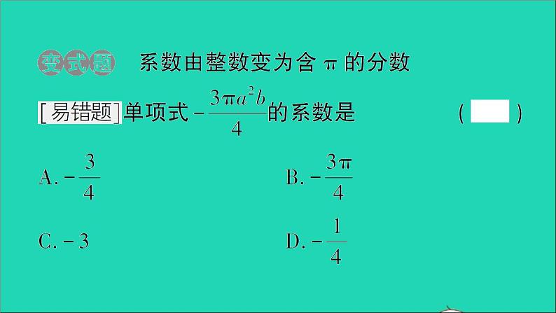 数学北师大版七年级上册同步教学课件第3章整式及其加减3整式作业03