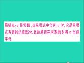 数学北师大版七年级上册同步教学课件第3章整式及其加减3整式作业