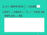 数学北师大版七年级上册同步教学课件第3章整式及其加减3整式作业