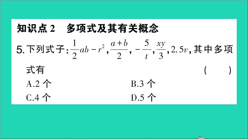 数学北师大版七年级上册同步教学课件第3章整式及其加减3整式作业06