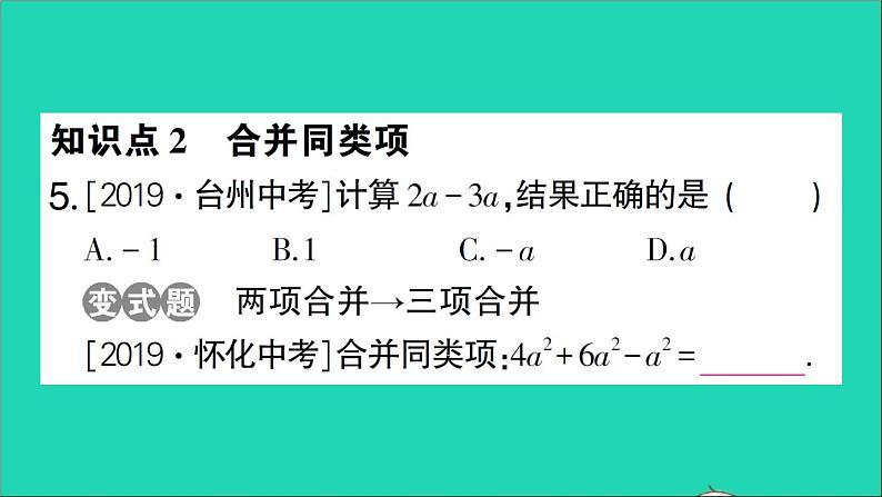 数学北师大版七年级上册同步教学课件第3章整式及其加减4整式的加减第1课时合并同类项作业05