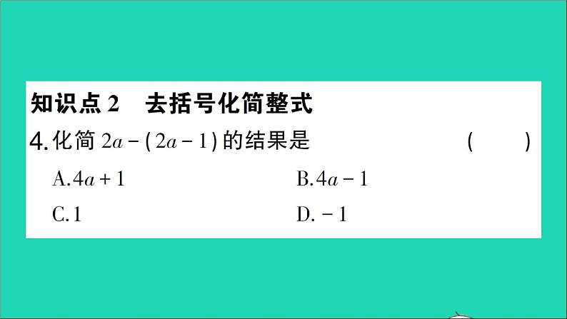 数学北师大版七年级上册同步教学课件第3章整式及其加减4整式的加减第2课时去括号作业06