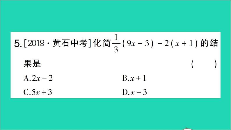 数学北师大版七年级上册同步教学课件第3章整式及其加减4整式的加减第2课时去括号作业07