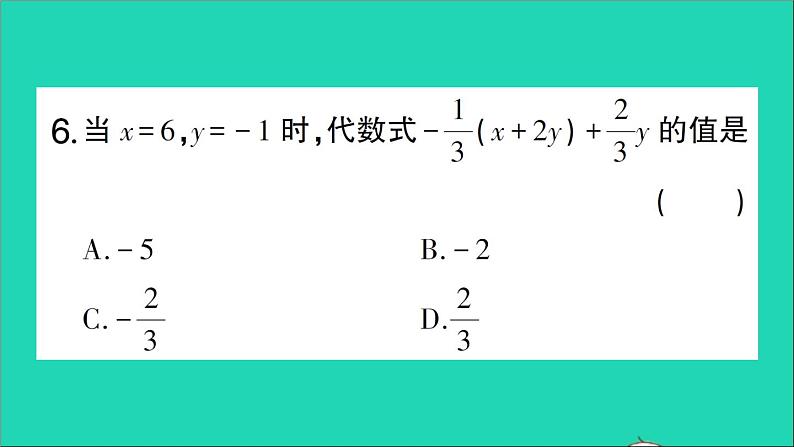 数学北师大版七年级上册同步教学课件第3章整式及其加减4整式的加减第2课时去括号作业08