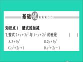 数学北师大版七年级上册同步教学课件第3章整式及其加减4整式的加减第3课时整式的加减作业