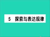 数学北师大版七年级上册同步教学课件第3章整式及其加减5探索与表达规律作业