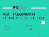 数学北师大版七年级上册同步教学课件第3章整式及其加减5探索与表达规律作业