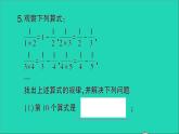 数学北师大版七年级上册同步教学课件第3章整式及其加减5探索与表达规律作业